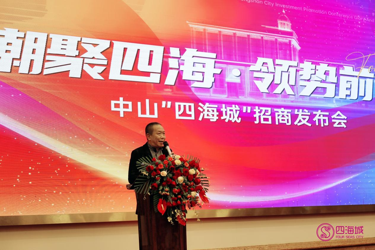 Chairman of the First Commercial Network attended the China Merchants Conference on Zhongshan's ＂Sihai City＂ investment conference